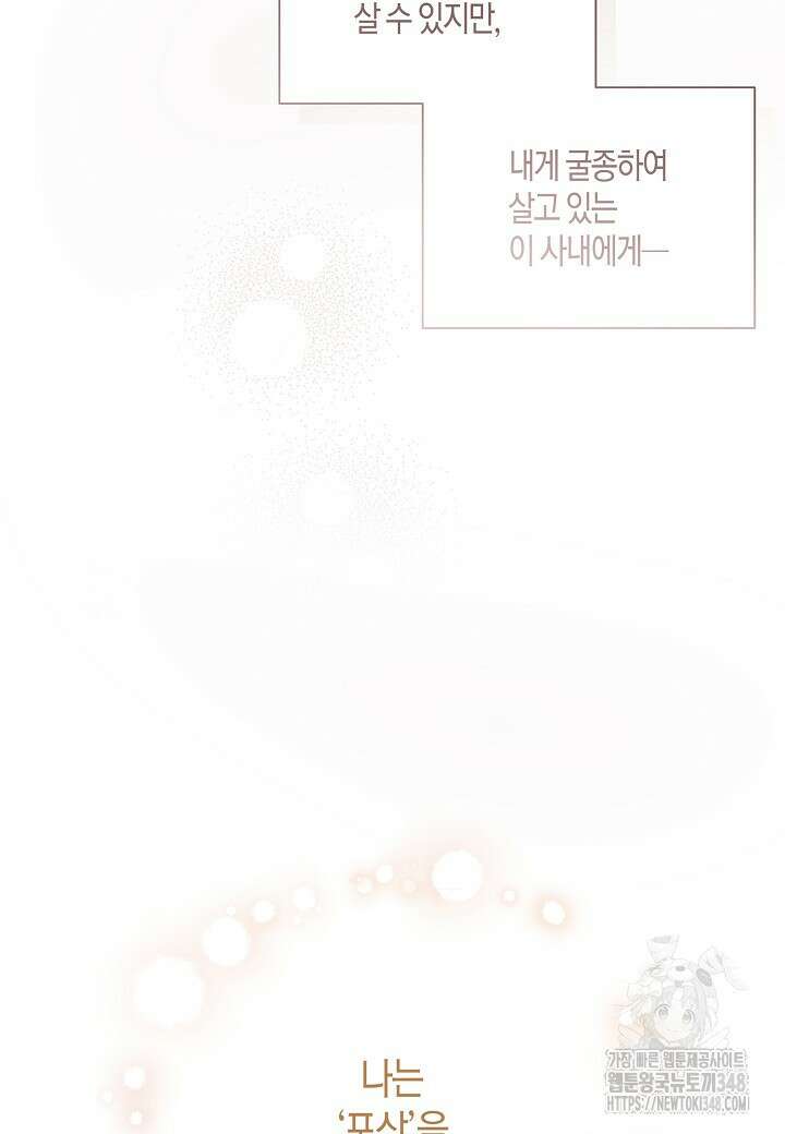 착하게 살고 싶었답니다 68화 76