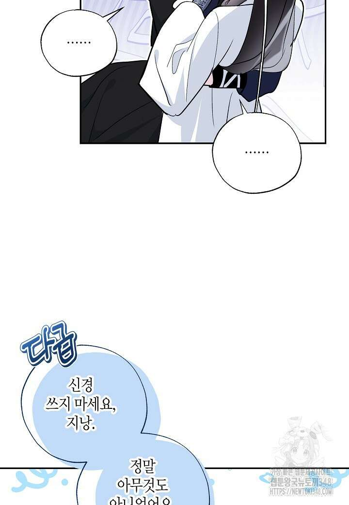 착하게 살고 싶었답니다 68화 84