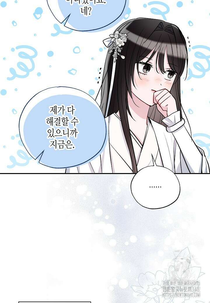 착하게 살고 싶었답니다 68화 85