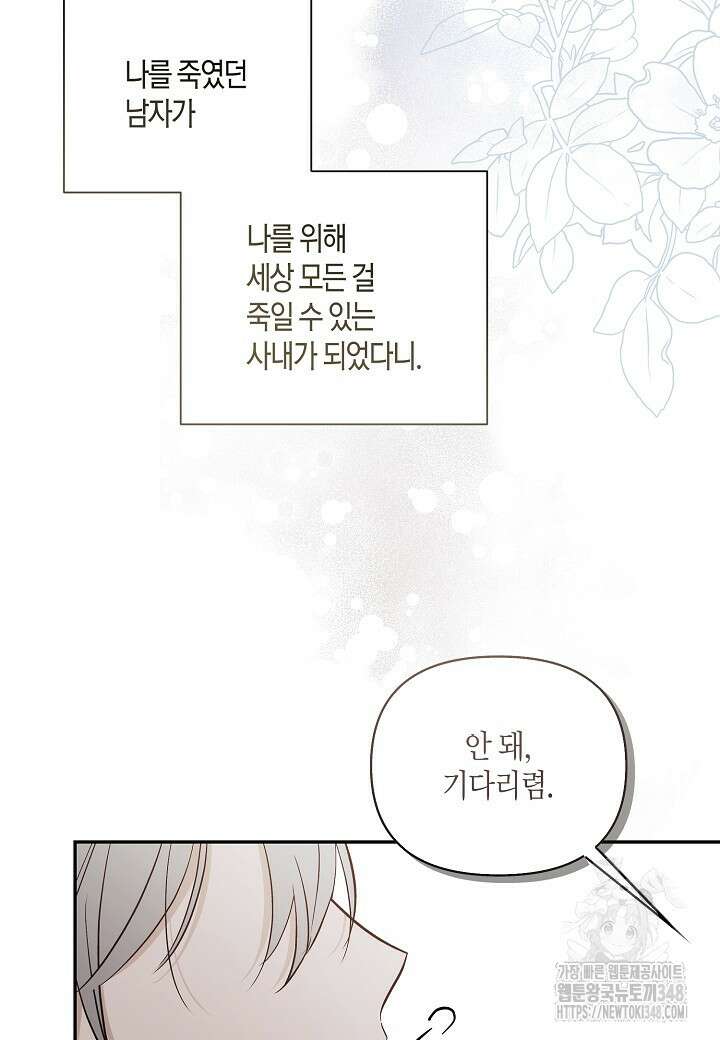 착하게 살고 싶었답니다 68화 86