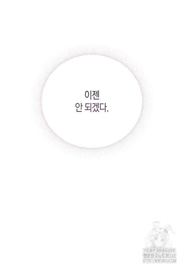 착하게 살고 싶었답니다 68화 90