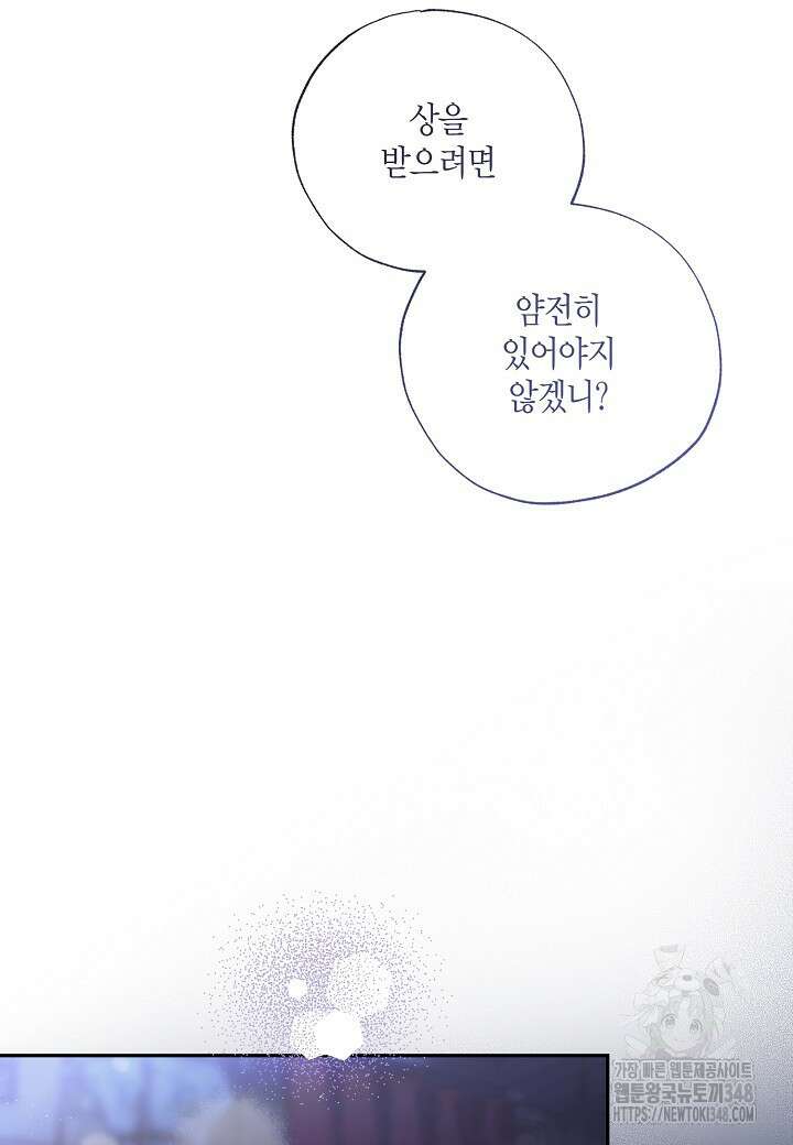 착하게 살고 싶었답니다 68화 91