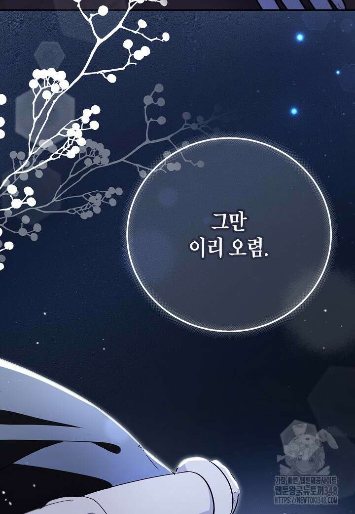 착하게 살고 싶었답니다 68화 93