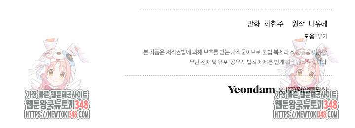 착하게 살고 싶었답니다 68화 99