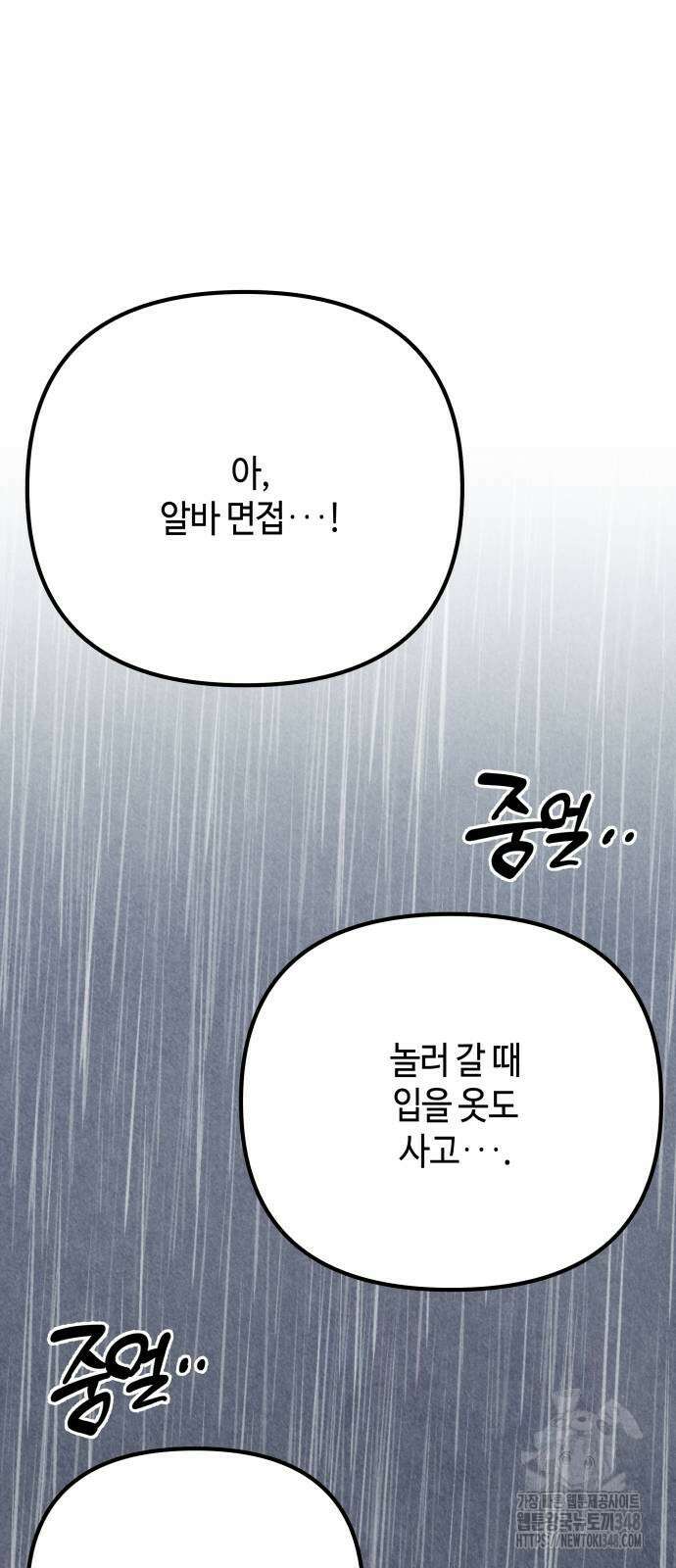 학생만 하면 안 될까요? 48화 14