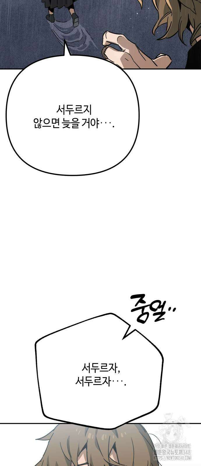 학생만 하면 안 될까요? 48화 17