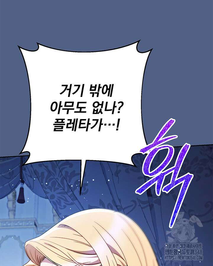동생을 예쁘게 키웠다 64화 11