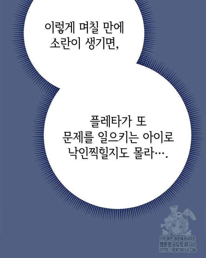 동생을 예쁘게 키웠다 64화 16