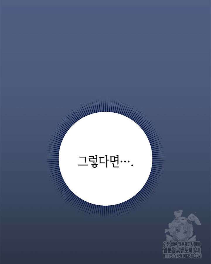 동생을 예쁘게 키웠다 64화 17