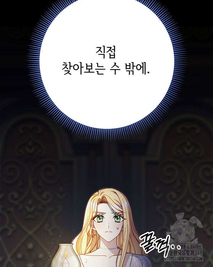 동생을 예쁘게 키웠다 64화 19