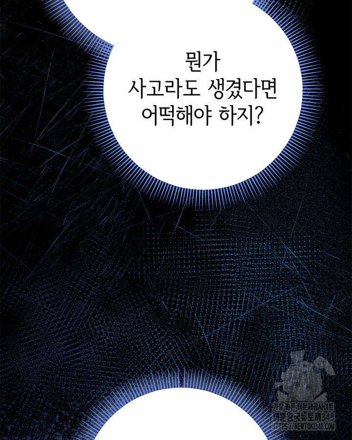 동생을 예쁘게 키웠다 64화 26