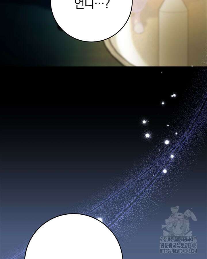 동생을 예쁘게 키웠다 64화 32