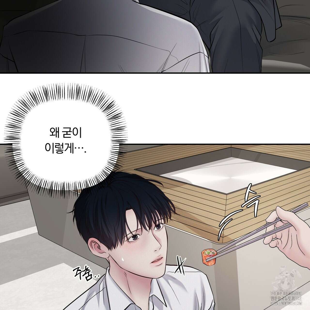 토요일의 주인님 40화 5