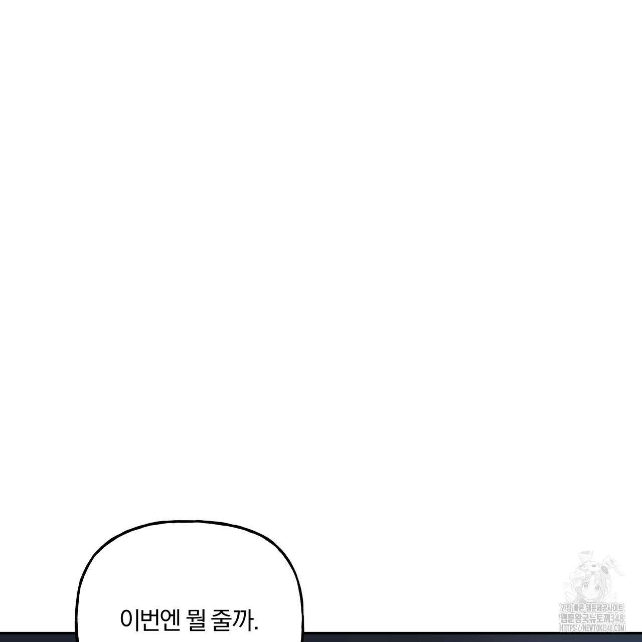 토요일의 주인님 40화 10