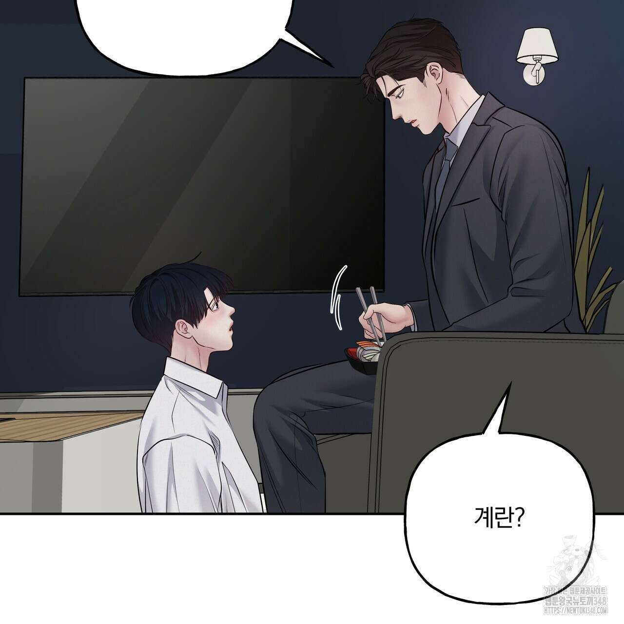토요일의 주인님 40화 11