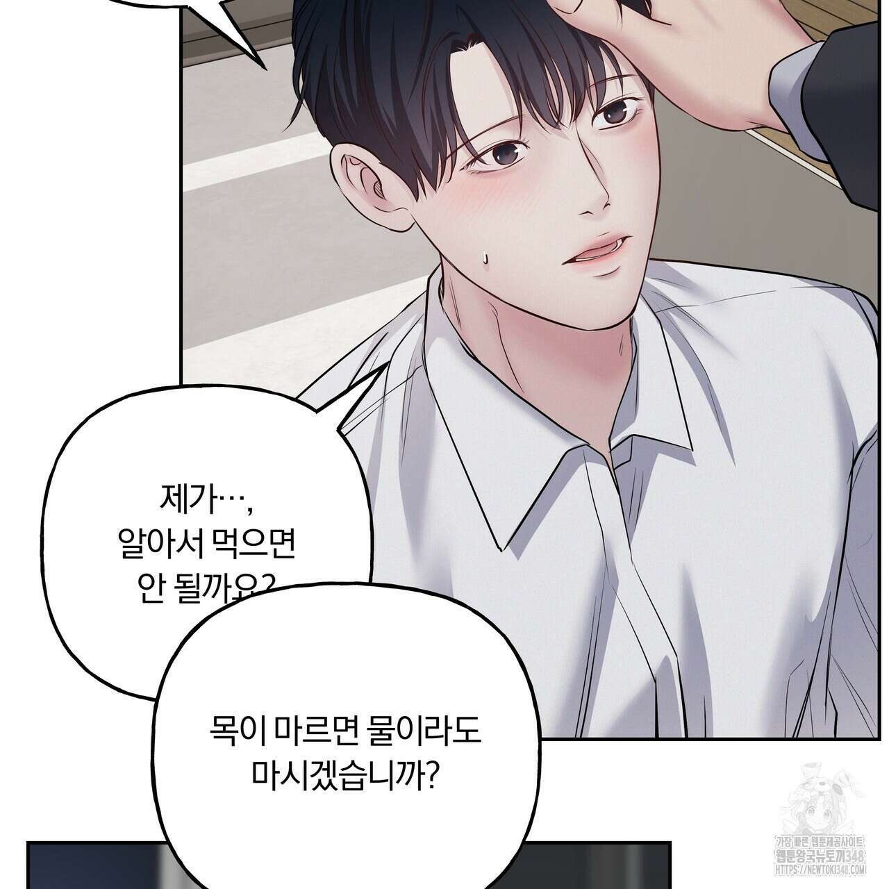 토요일의 주인님 40화 18