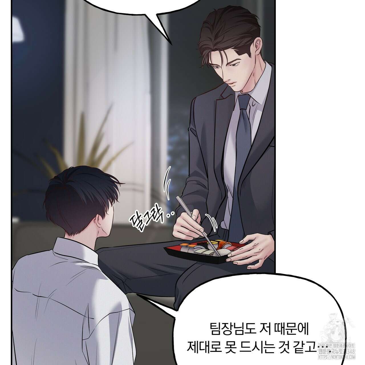 토요일의 주인님 40화 19