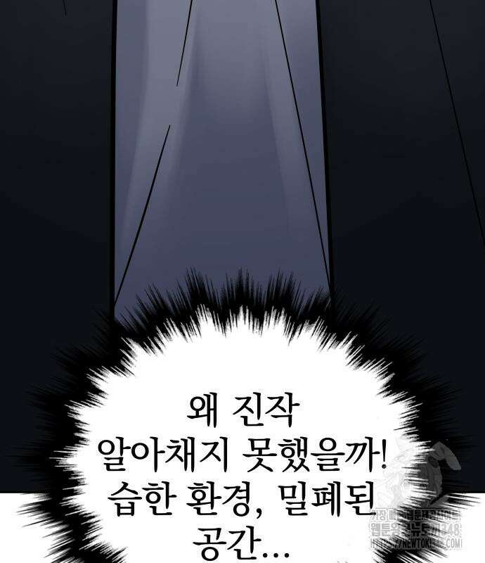 재력으로 후려치는 환생 경찰 24화 6