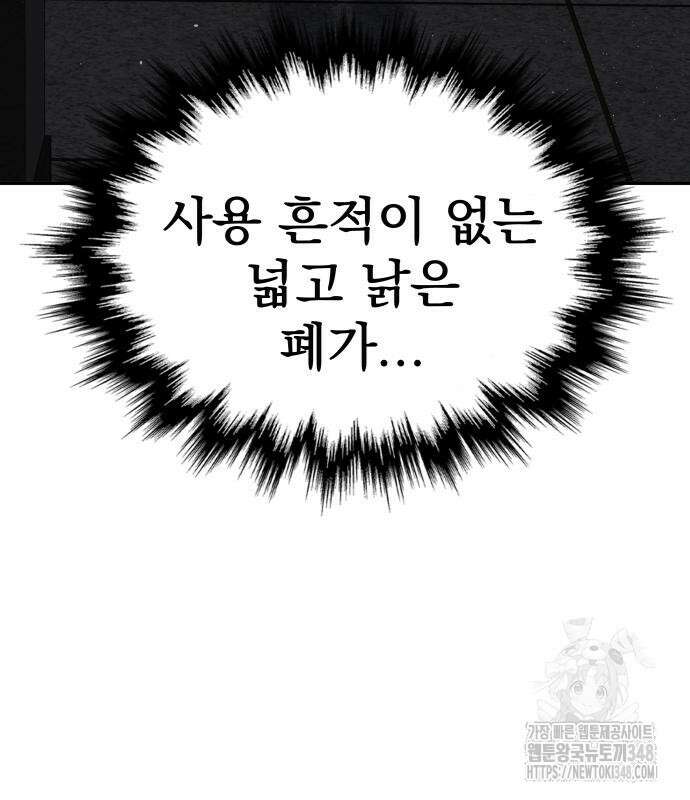 재력으로 후려치는 환생 경찰 24화 19