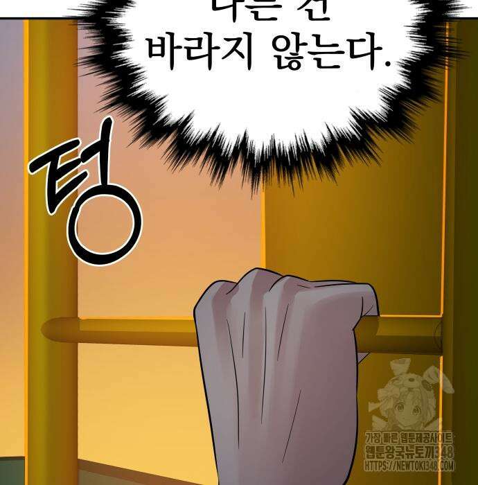 재력으로 후려치는 환생 경찰 24화 32