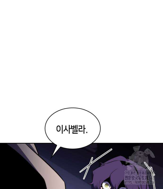 나 혼자 만렙 뉴비 166화 2
