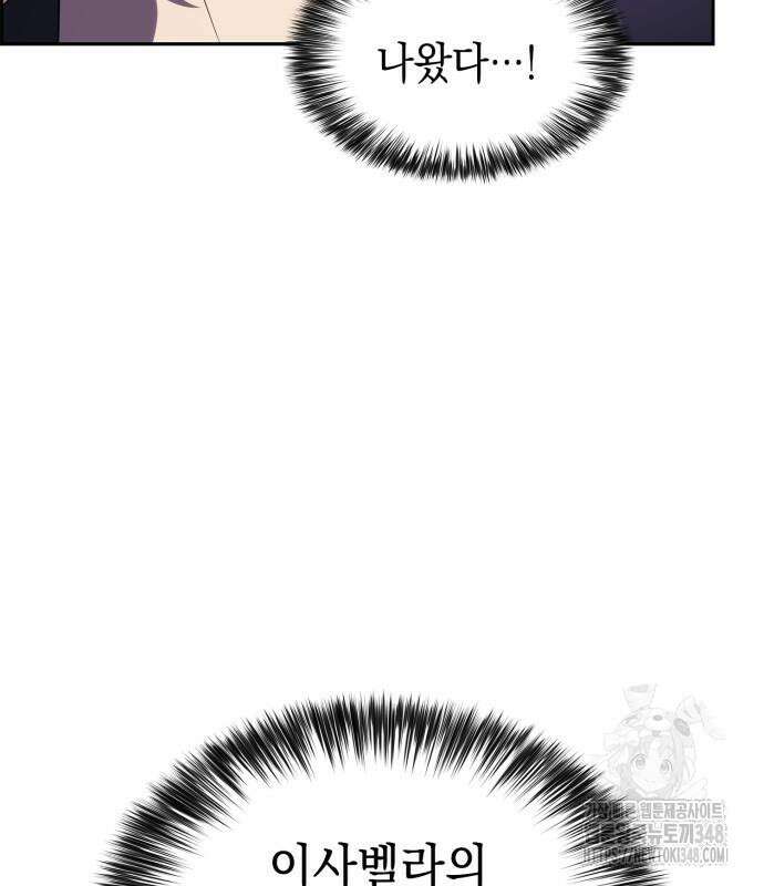 나 혼자 만렙 뉴비 166화 18