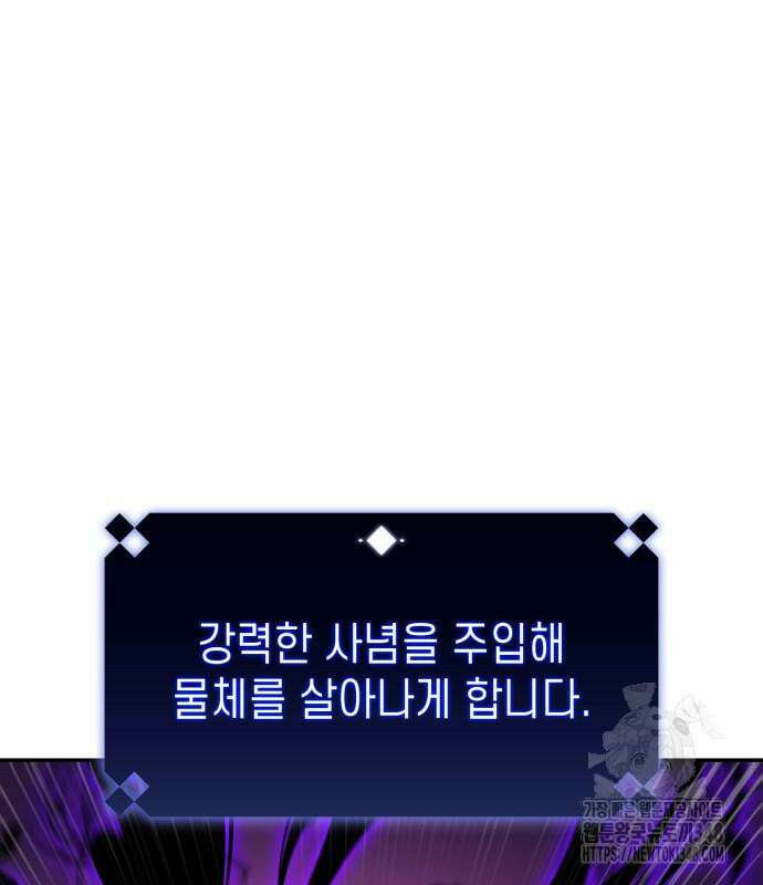 나 혼자 만렙 뉴비 166화 31