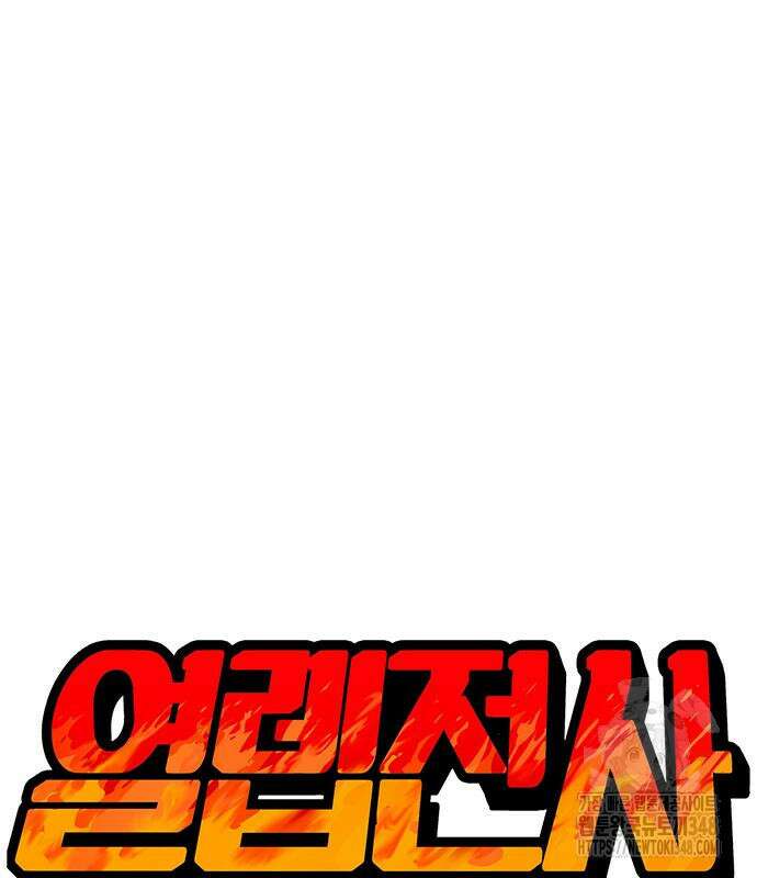 열렙전사 3부 52화 17