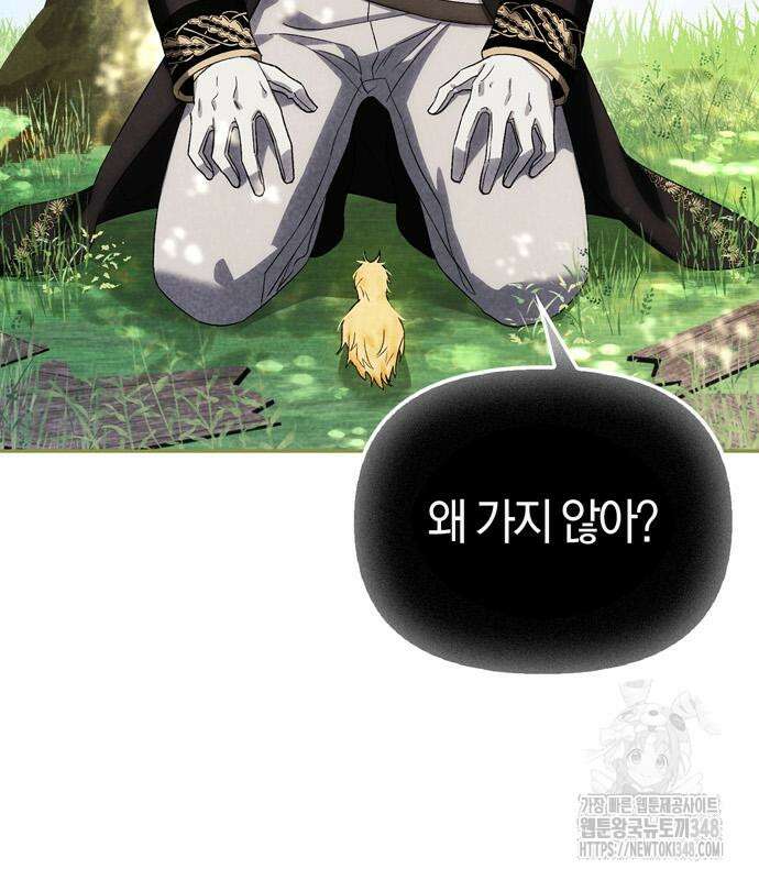 전남편의 미친개를 길들였다 89화 4