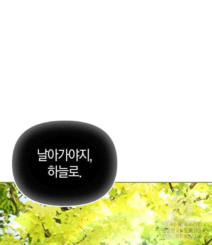 전남편의 미친개를 길들였다 89화 5