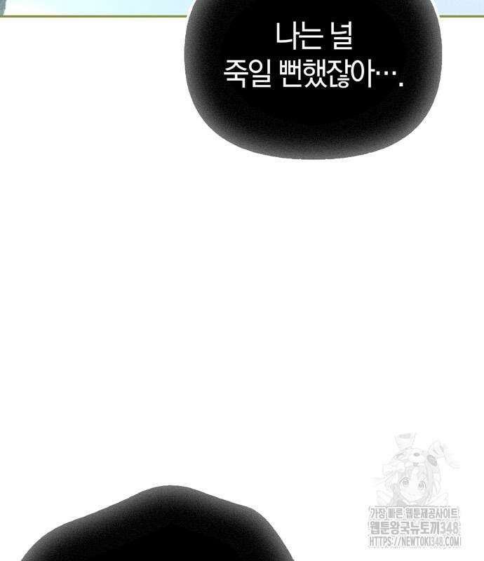 전남편의 미친개를 길들였다 89화 7
