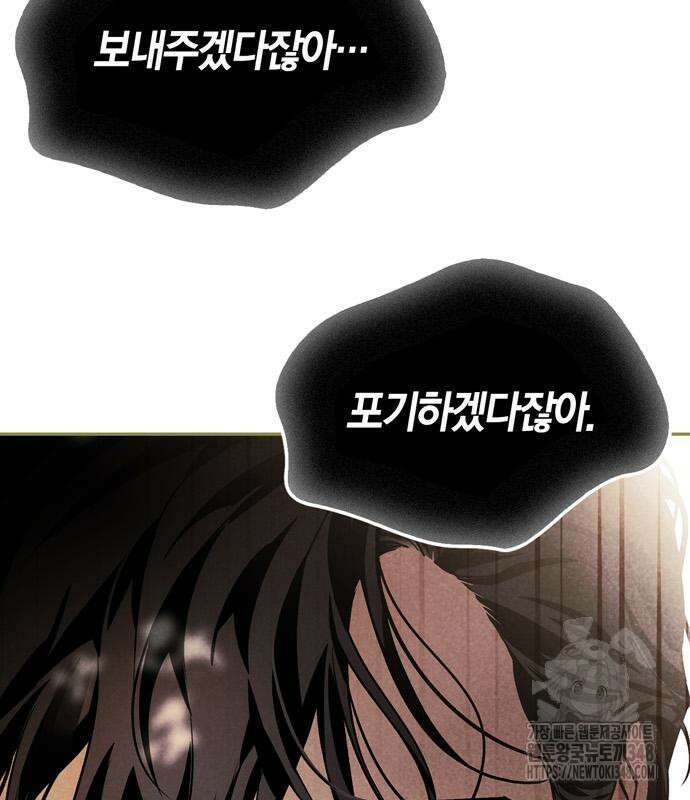 전남편의 미친개를 길들였다 89화 8