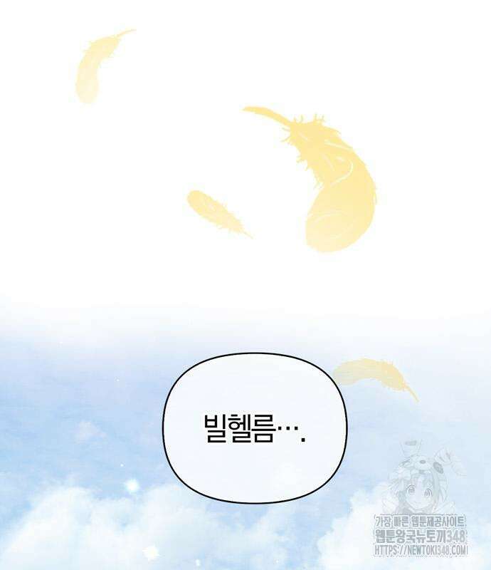 전남편의 미친개를 길들였다 89화 13