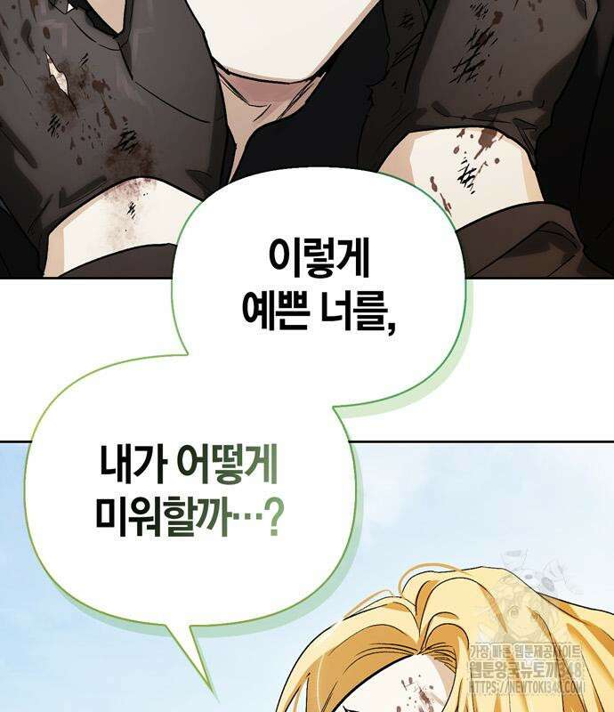 전남편의 미친개를 길들였다 89화 19
