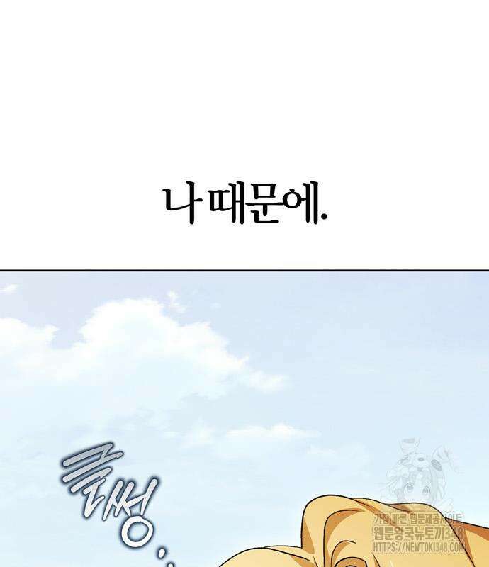 전남편의 미친개를 길들였다 89화 34
