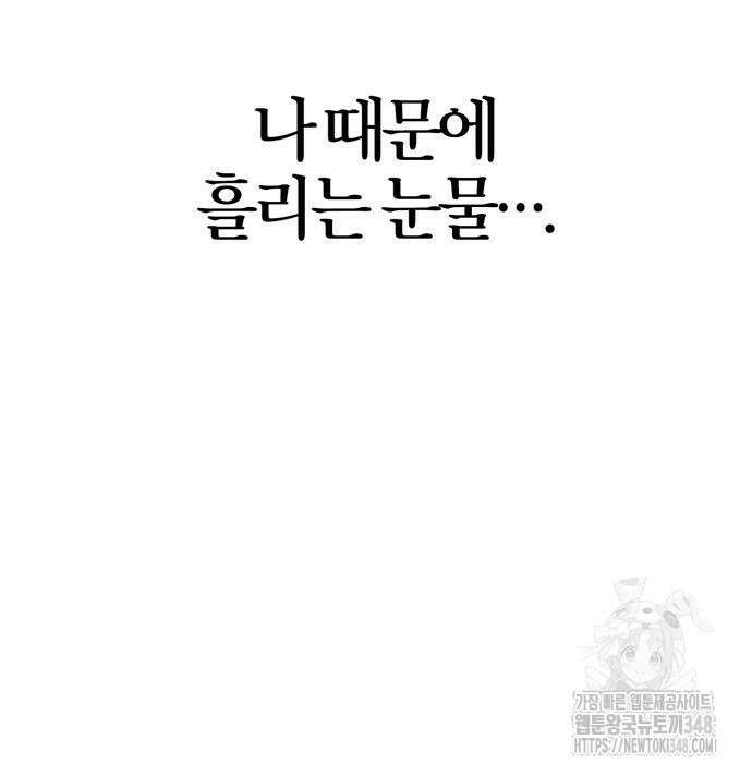 전남편의 미친개를 길들였다 89화 38