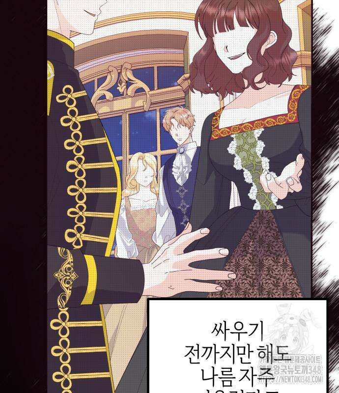 야수라는 공작에게 시집왔는데 50화 7