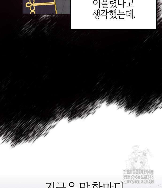 야수라는 공작에게 시집왔는데 50화 8