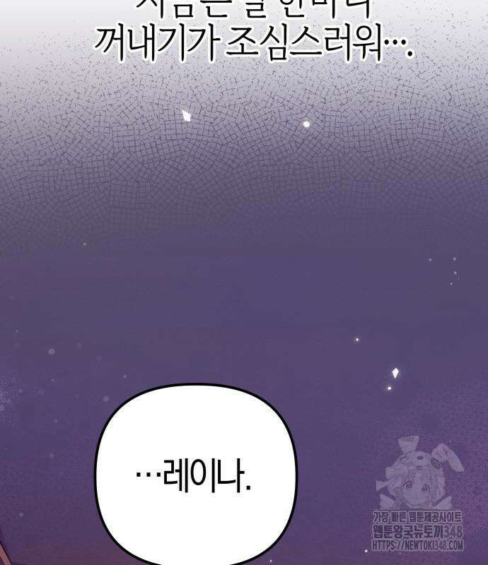 야수라는 공작에게 시집왔는데 50화 9