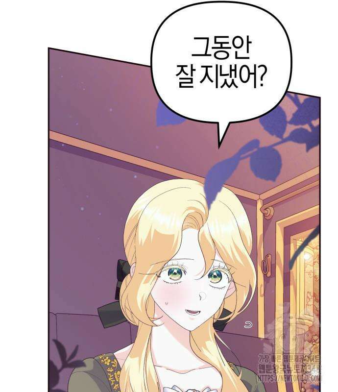 야수라는 공작에게 시집왔는데 50화 12