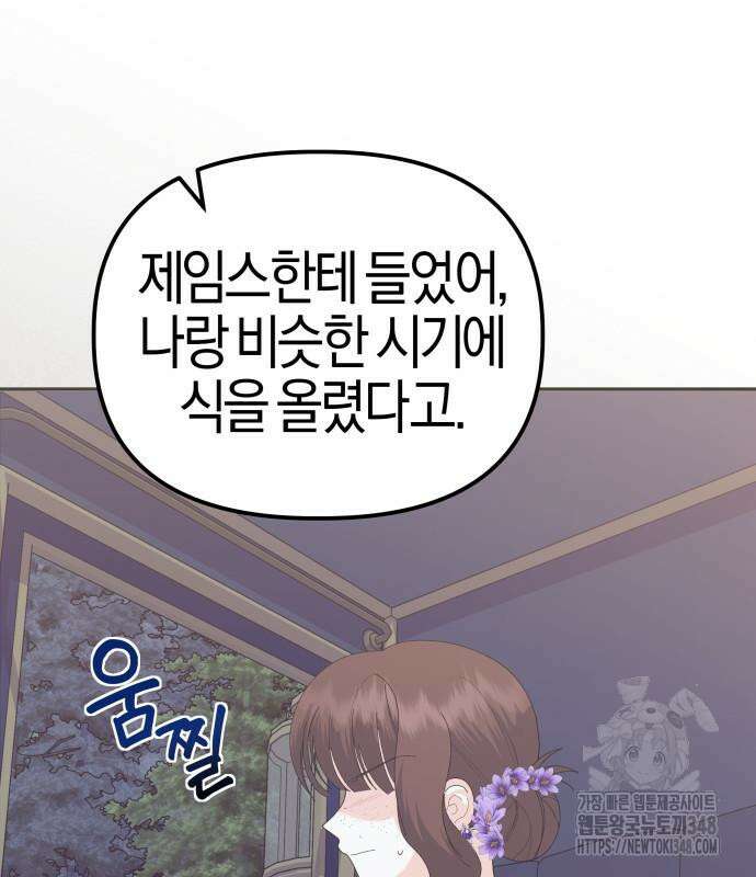 야수라는 공작에게 시집왔는데 50화 15