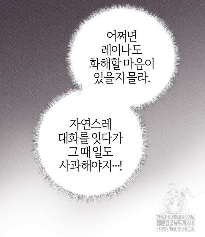 야수라는 공작에게 시집왔는데 50화 17