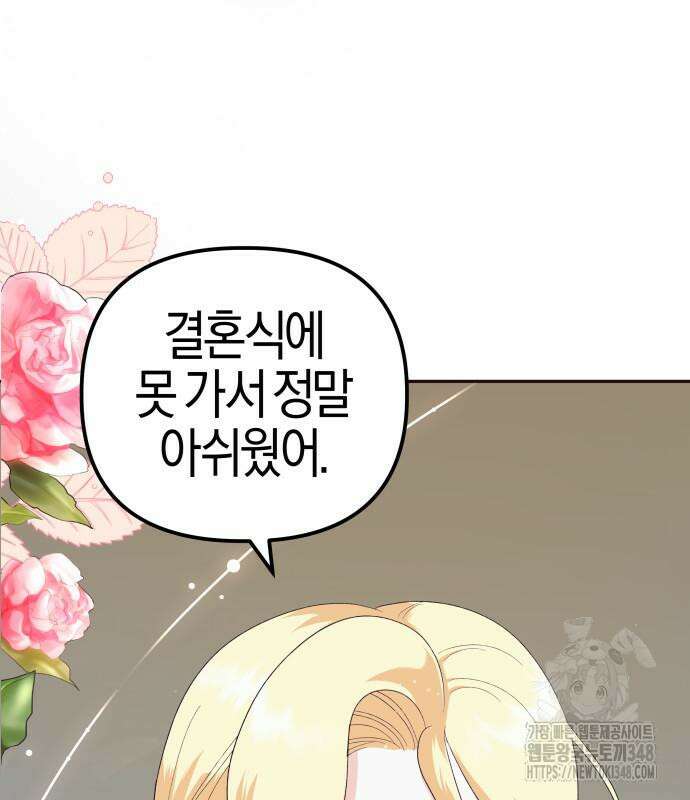 야수라는 공작에게 시집왔는데 50화 18
