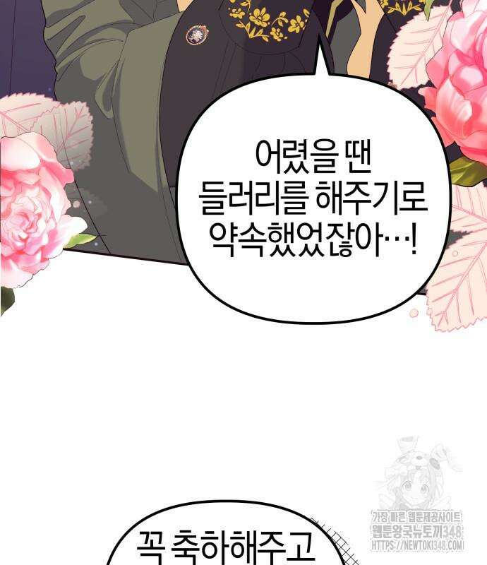 야수라는 공작에게 시집왔는데 50화 20