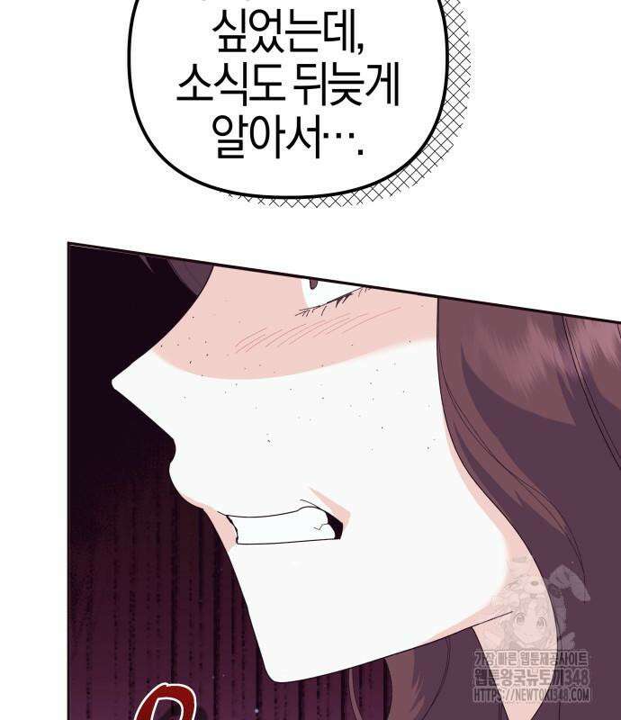 야수라는 공작에게 시집왔는데 50화 21