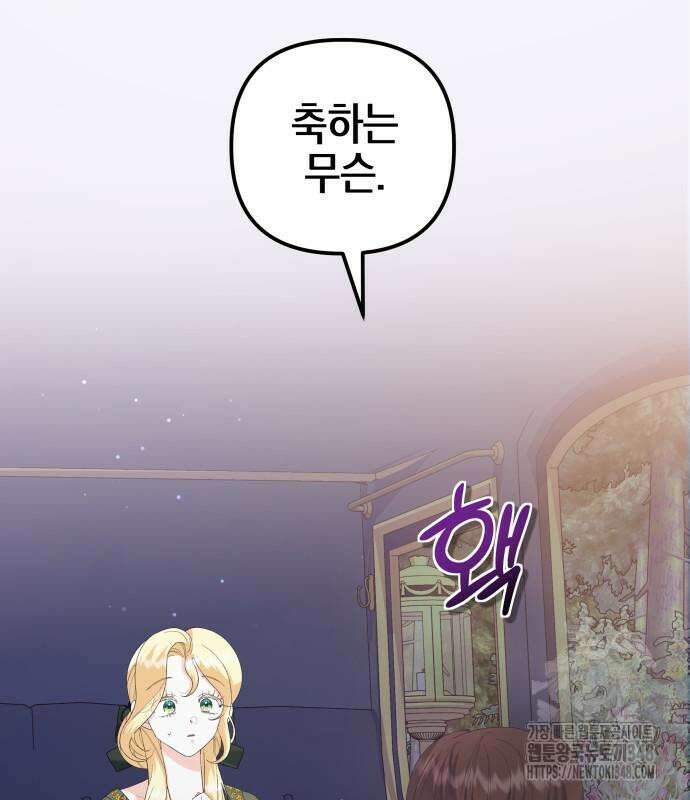 야수라는 공작에게 시집왔는데 50화 23