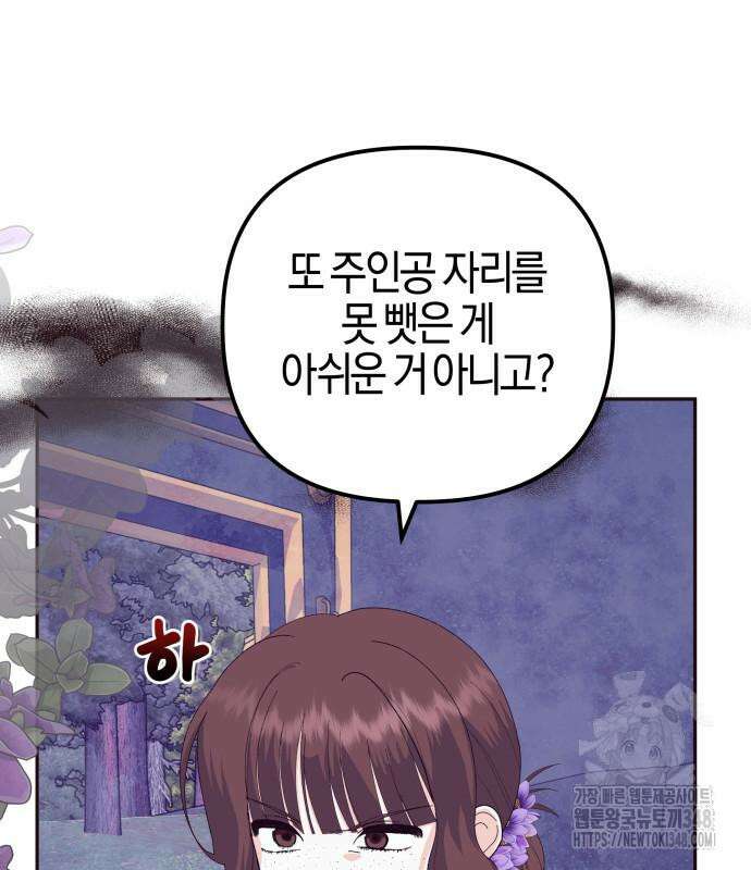 야수라는 공작에게 시집왔는데 50화 25