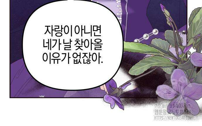 야수라는 공작에게 시집왔는데 50화 27