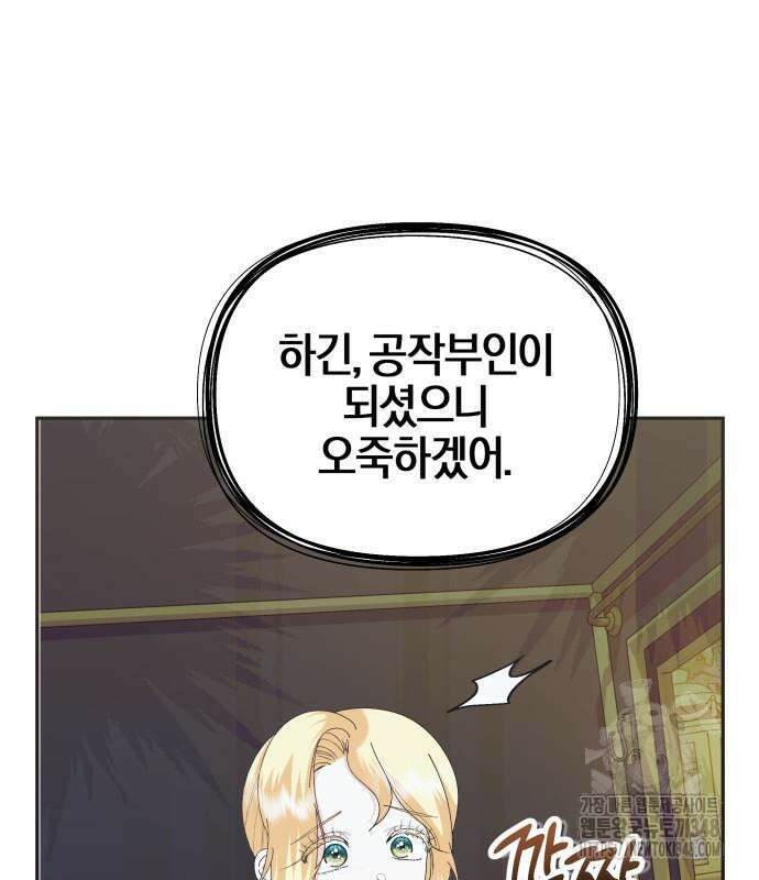 야수라는 공작에게 시집왔는데 50화 28