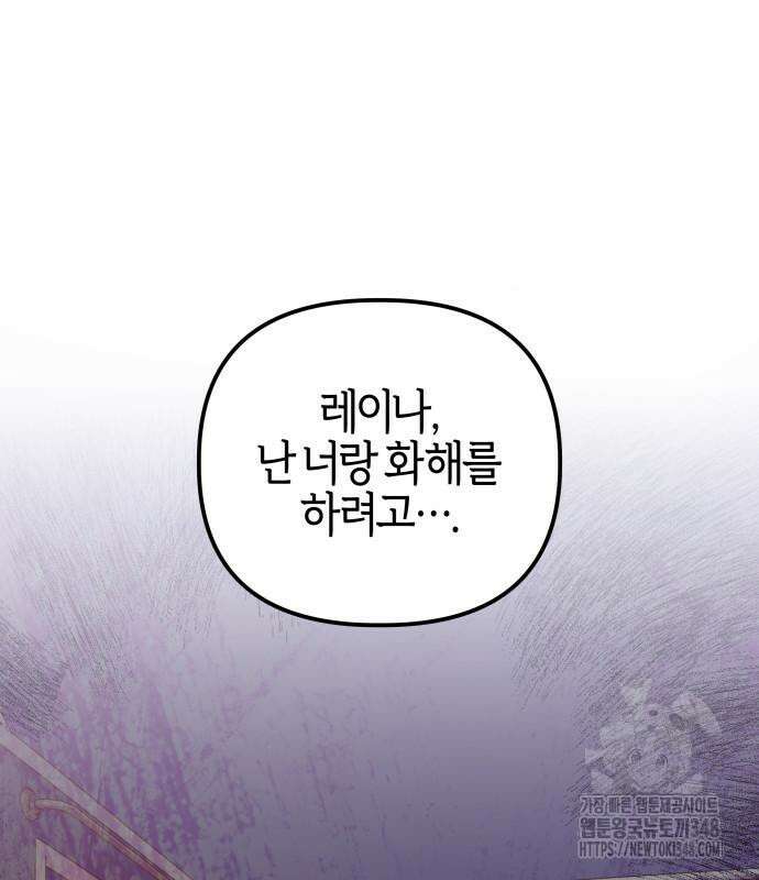 야수라는 공작에게 시집왔는데 50화 30